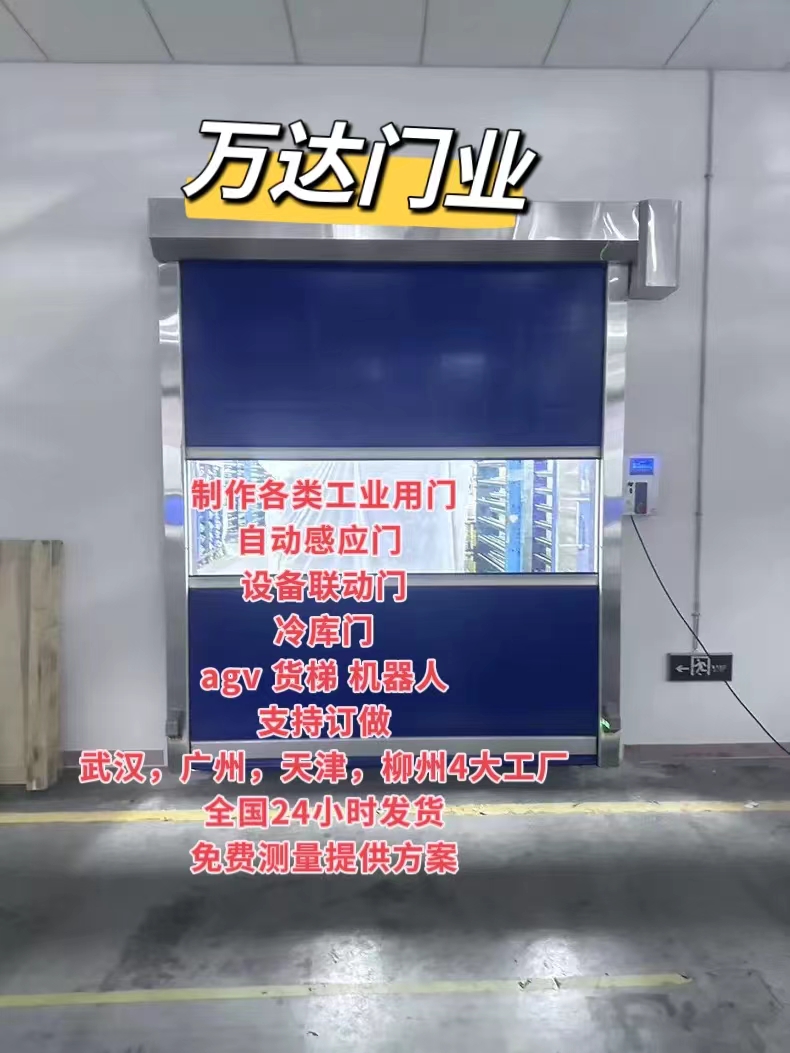酒泉货梯联动PVC快速门